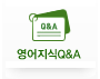 �������� QnA